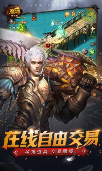 魔域电脑版
