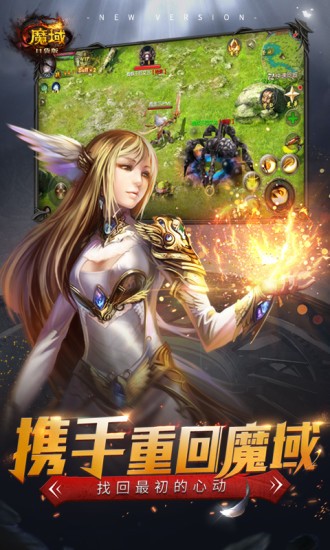 魔域电脑版