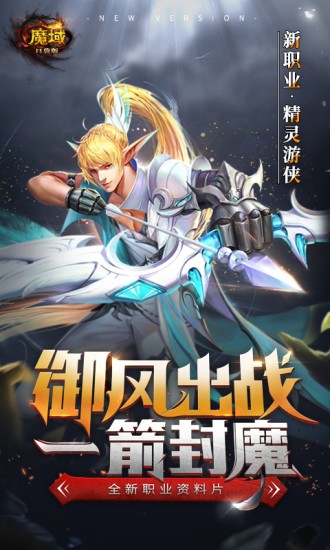 魔域电脑版