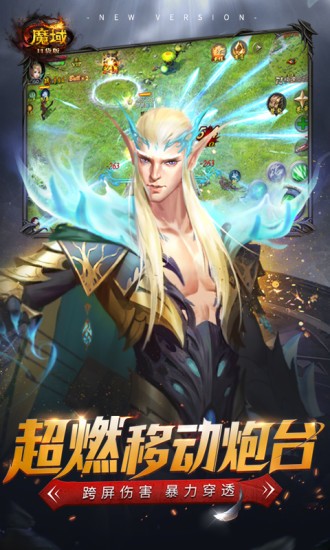 魔域电脑版