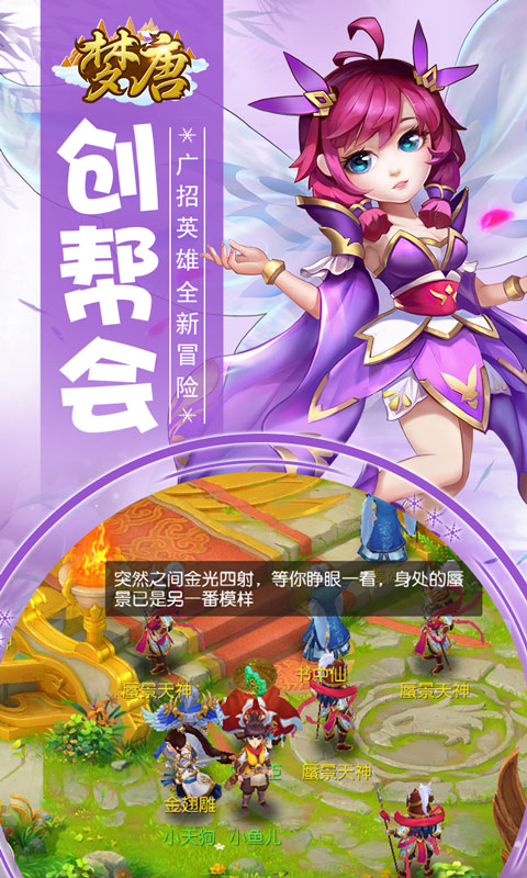 梦唐电脑版