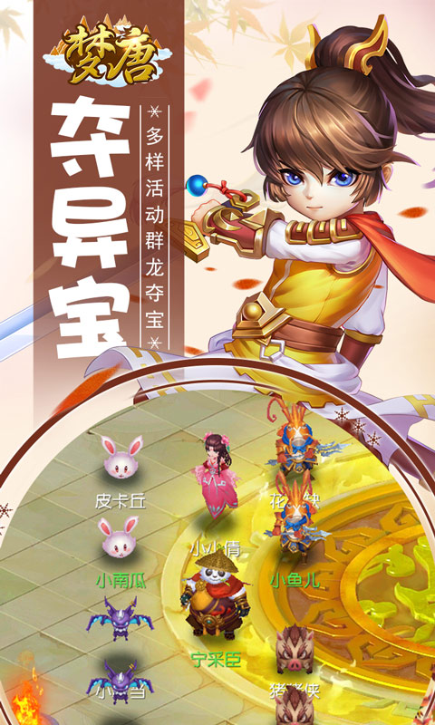 梦唐电脑版