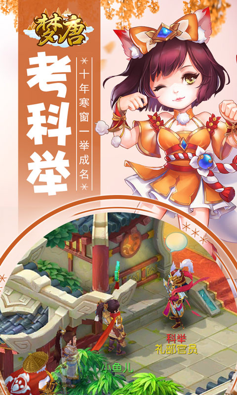 梦唐电脑版