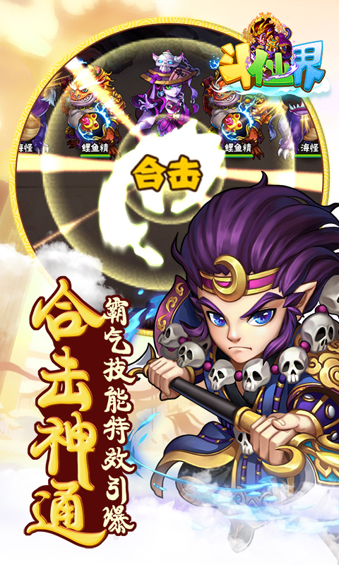 斗仙界电脑版