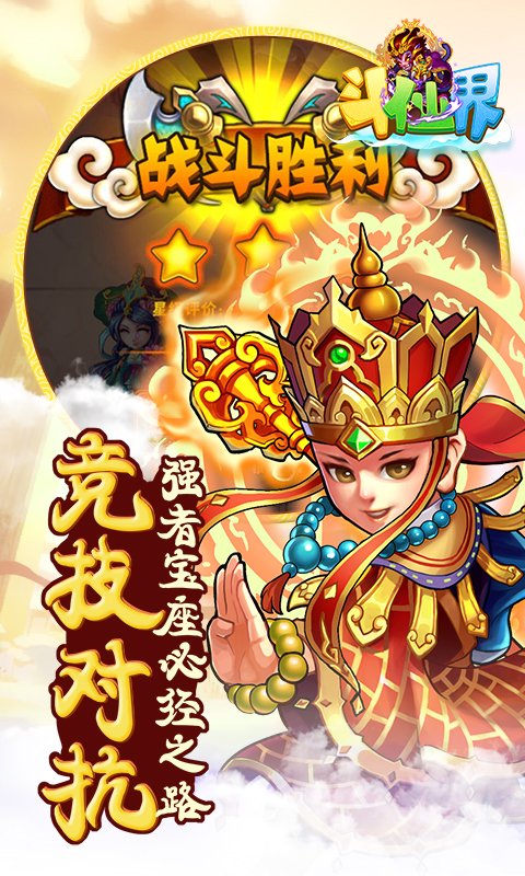 斗仙界电脑版