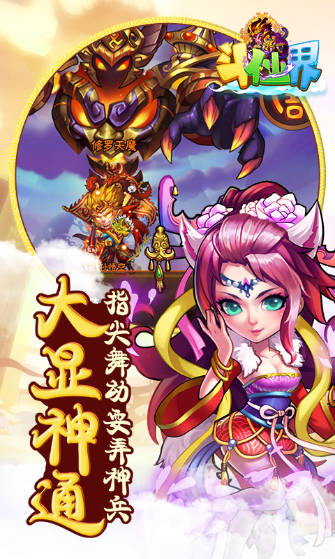 斗仙界电脑版