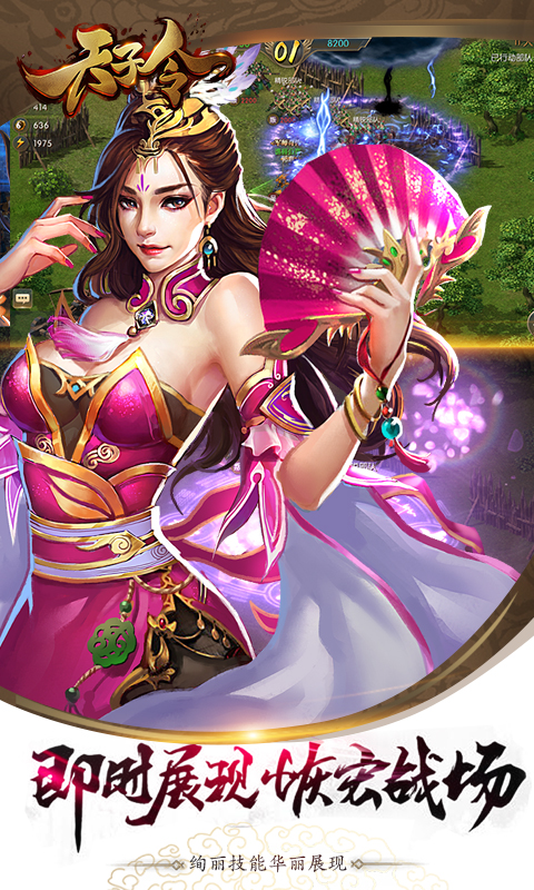 天子令电脑版