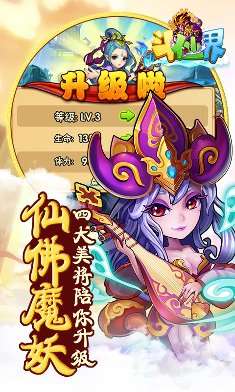 斗仙界电脑版