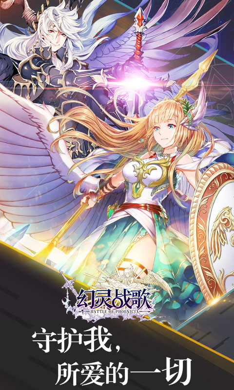 幻灵战歌电脑版