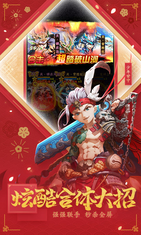 少年三国志电脑版
