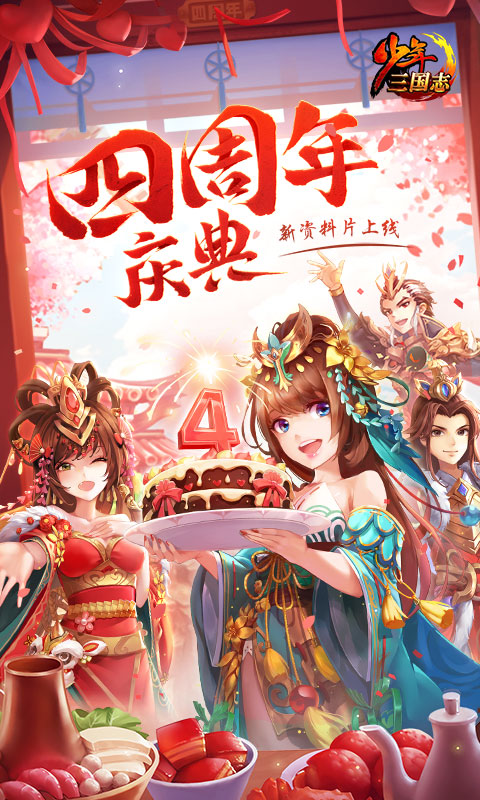 少年三国志电脑版