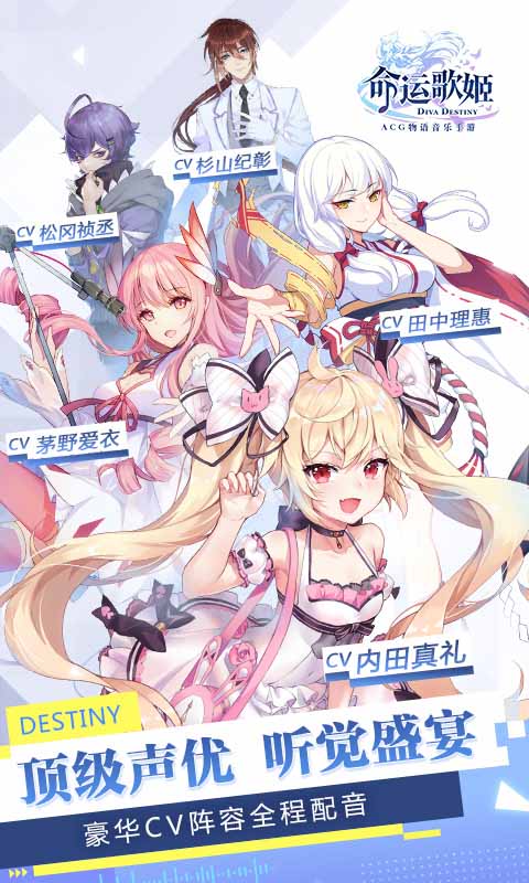 命运歌姬电脑版