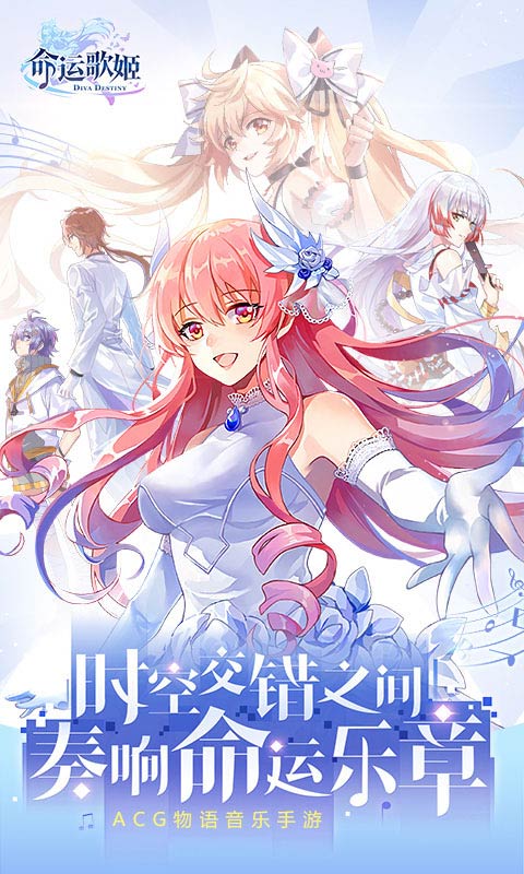 命运歌姬电脑版