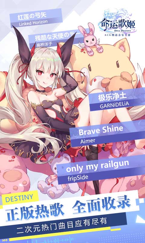 命运歌姬电脑版