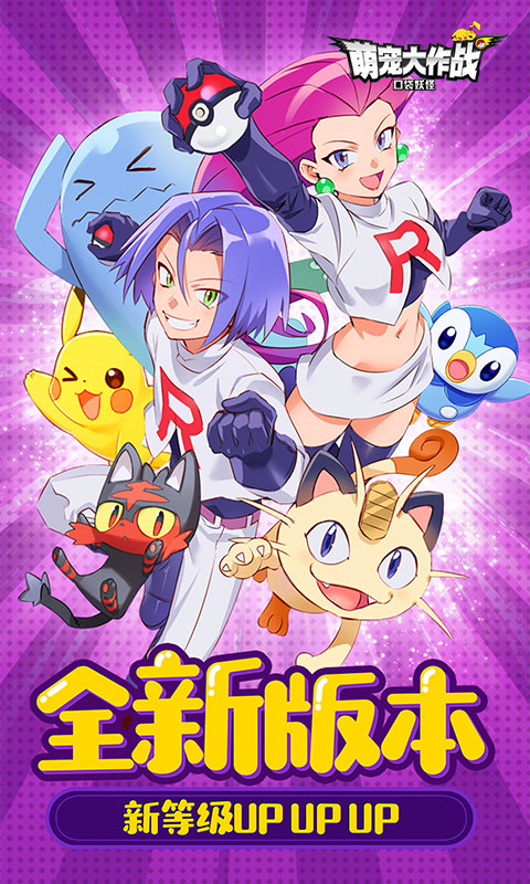 萌宠大作战电脑版