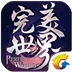 完美世界电脑版