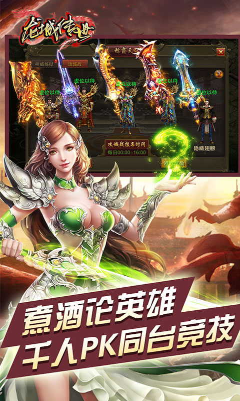 龙城传世电脑版