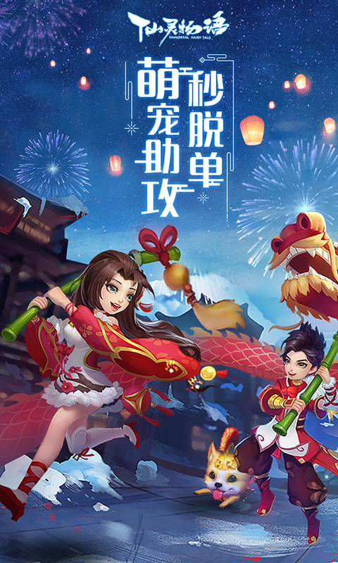仙灵物语电脑版