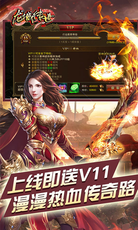 龙城传世电脑版