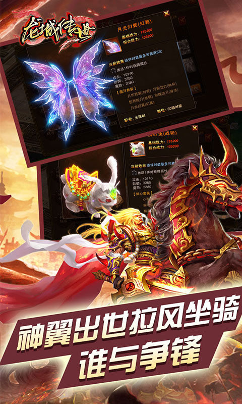 龙城传世电脑版