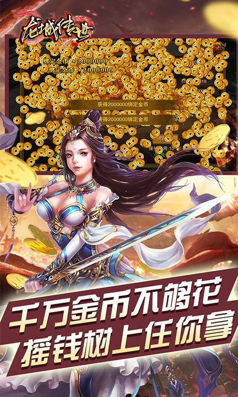 龙城传世电脑版