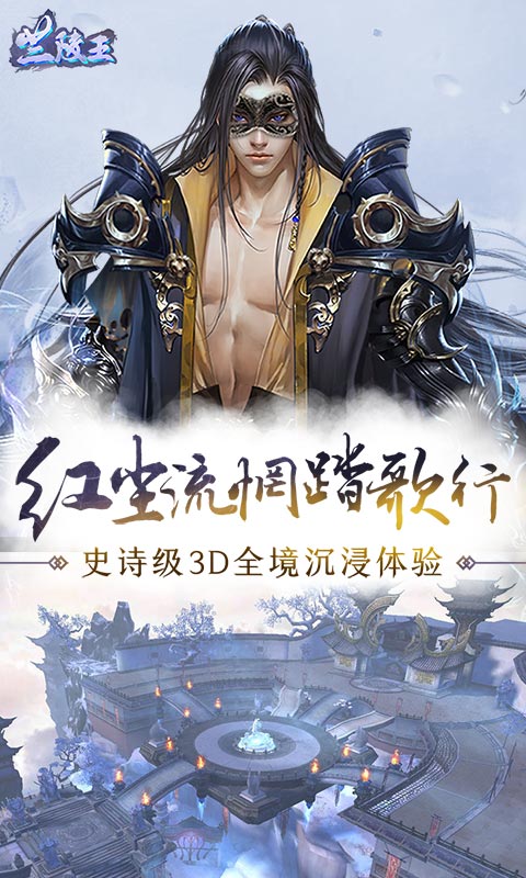 兰陵王电脑版