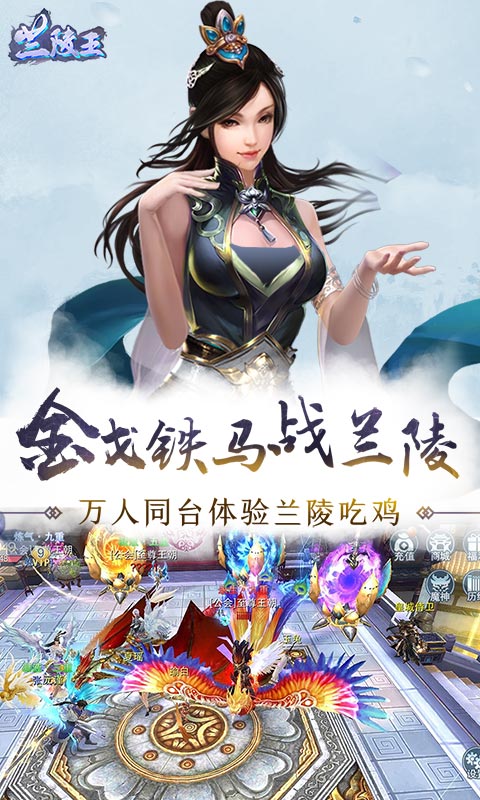 兰陵王电脑版