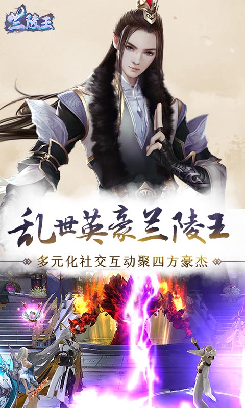 兰陵王电脑版