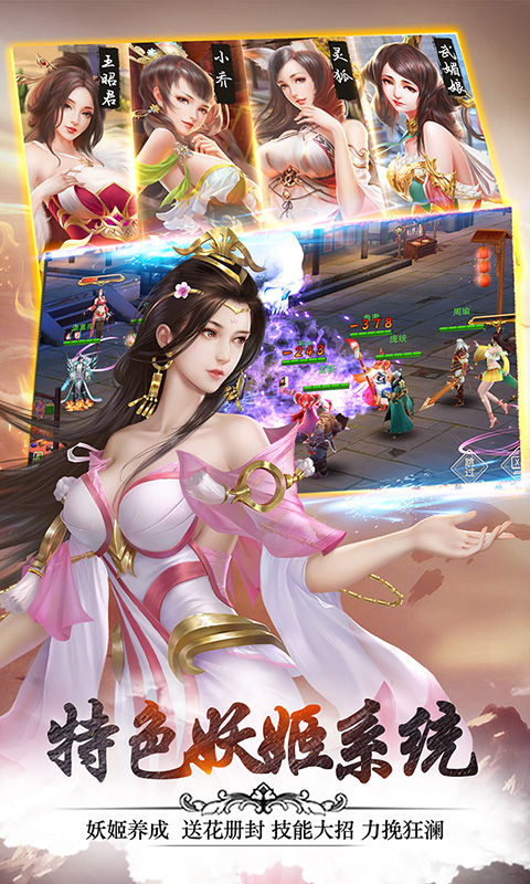 妖姬OL2电脑版