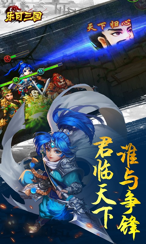 乐可三国电脑版