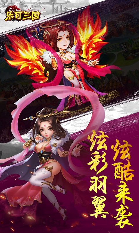 乐可三国电脑版