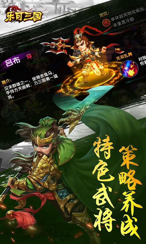 乐可三国电脑版