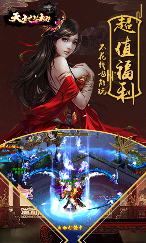 天地劫电脑版