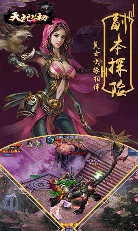 天地劫电脑版