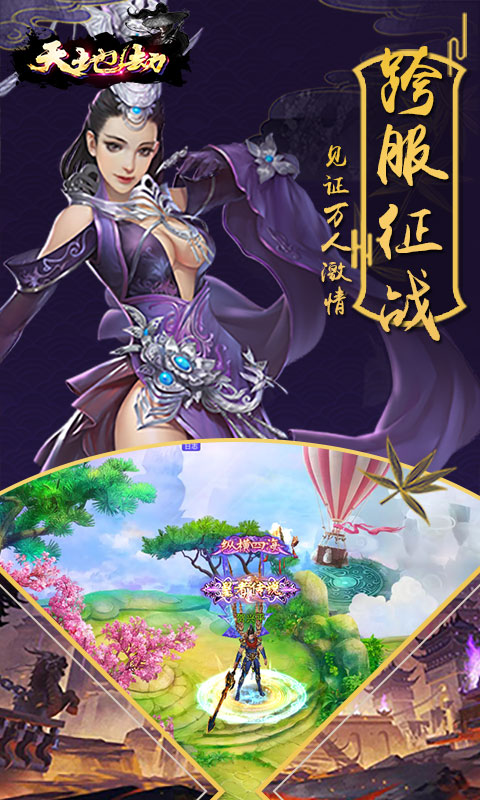 天地劫电脑版