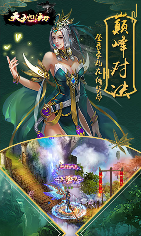 天地劫电脑版