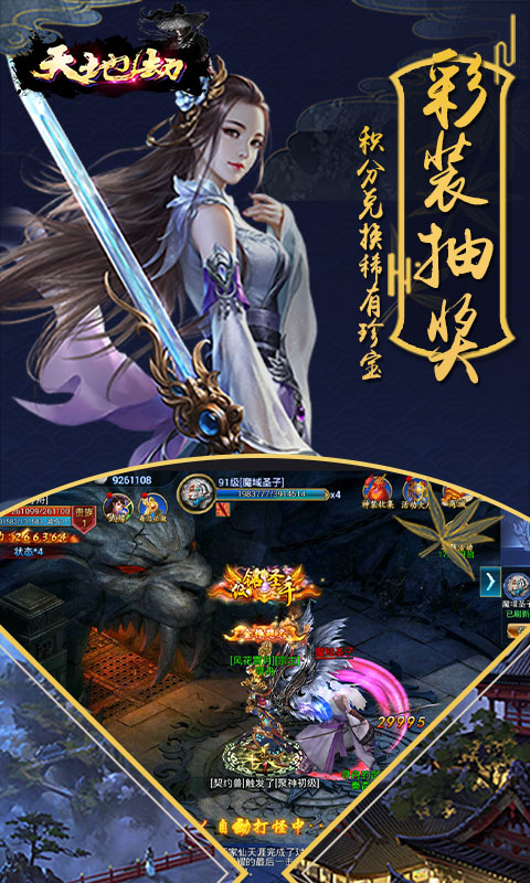 天地劫电脑版