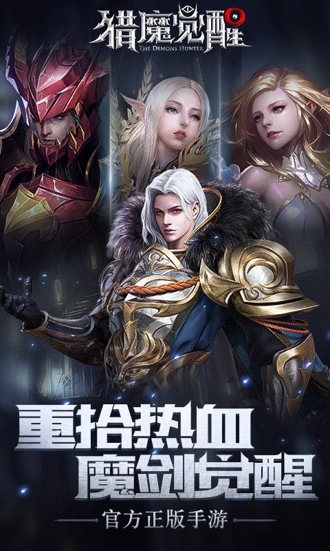 猎魔觉醒电脑版