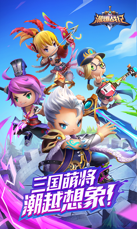 潮爆战纪电脑版