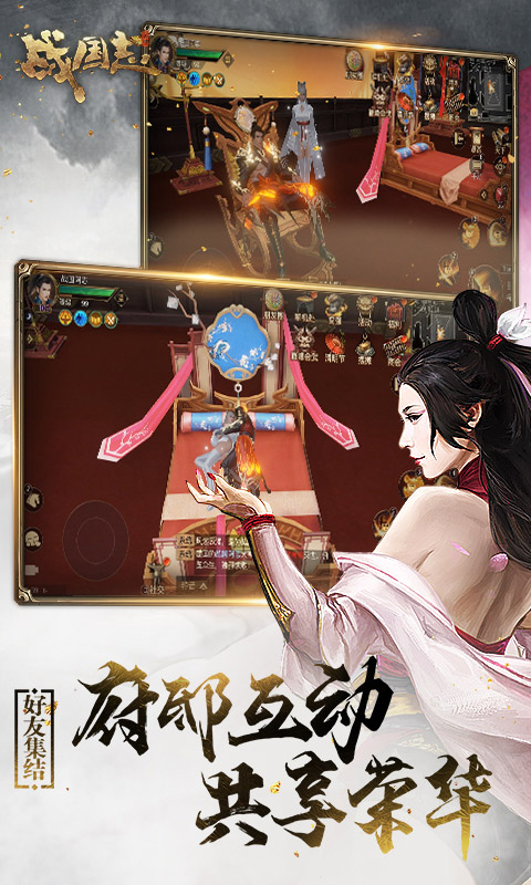 战国志电脑版