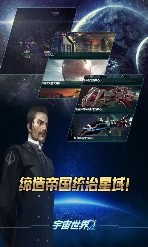 宇宙世界电脑版