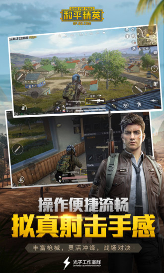 和平精英电脑版