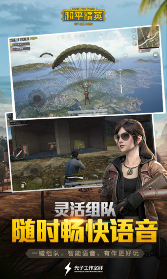 和平精英电脑版
