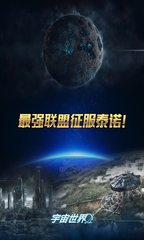 宇宙世界电脑版
