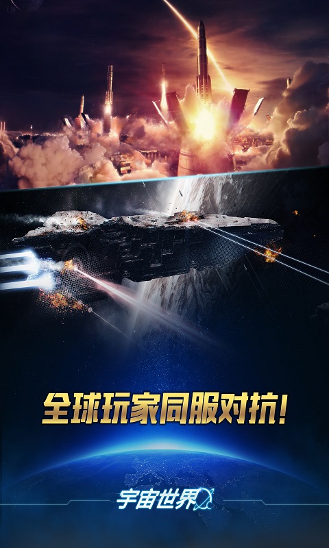 宇宙世界电脑版
