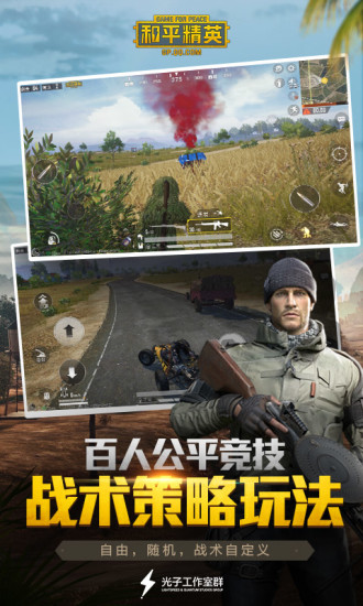 和平精英电脑版