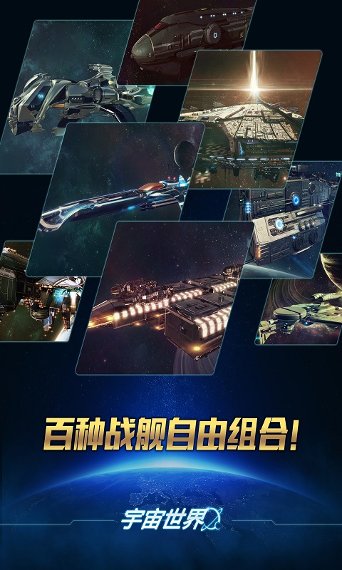 宇宙世界电脑版