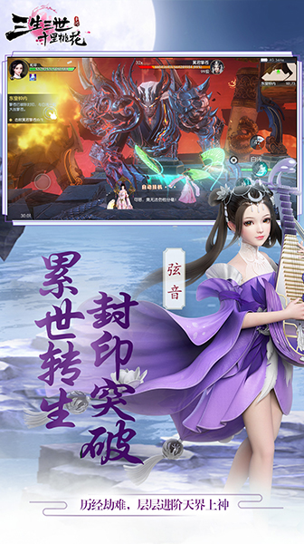 三生三世十里桃花电脑版