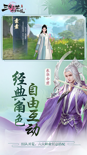 三生三世十里桃花电脑版