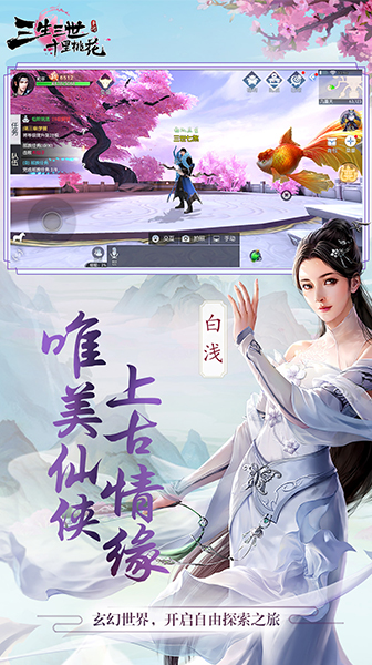 三生三世十里桃花电脑版